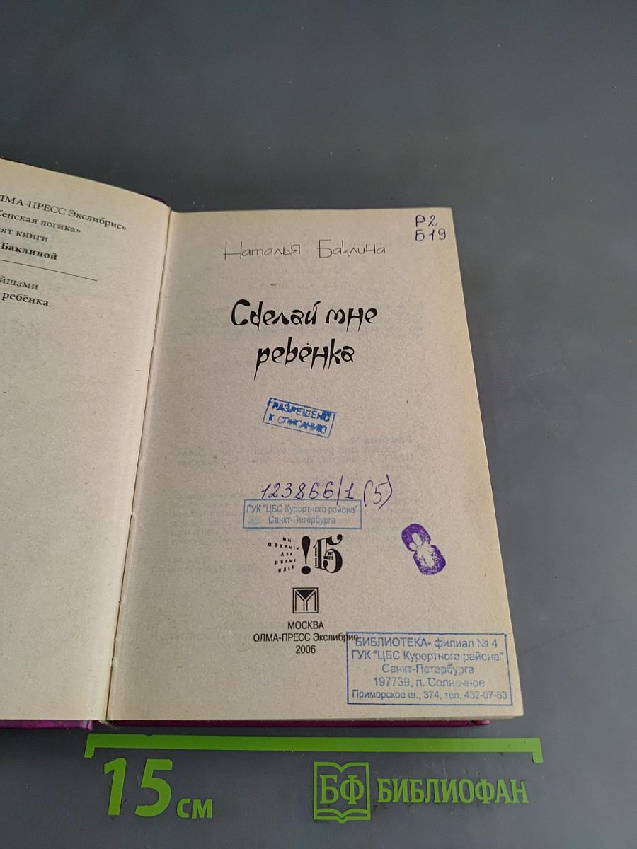 Сделай мне ребенка