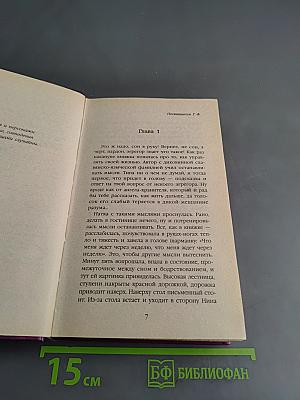 Сделай мне ребенка