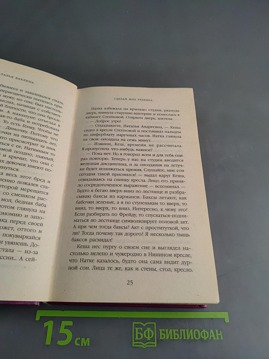 Сделай мне ребенка