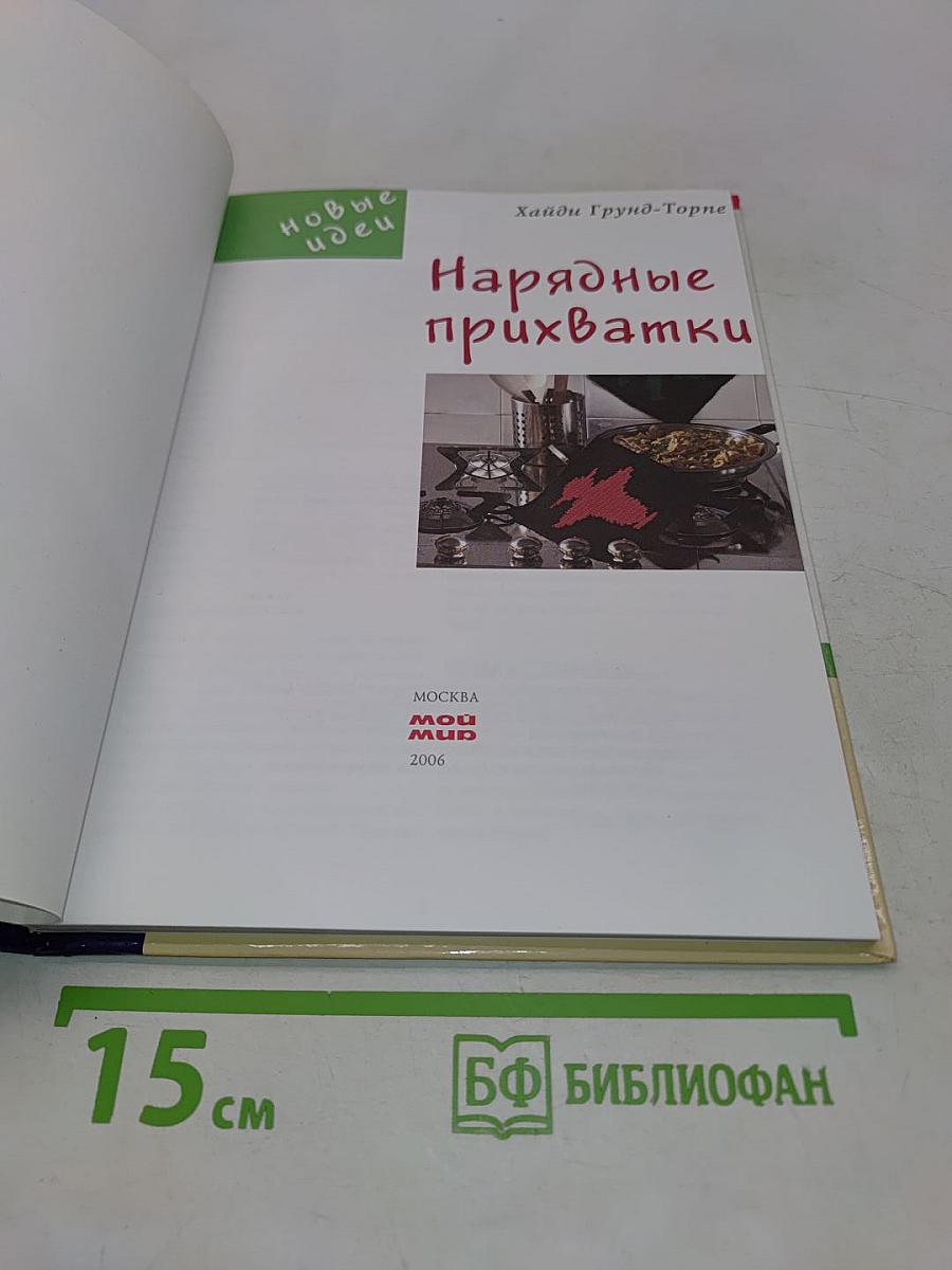 Нарядные прихватки