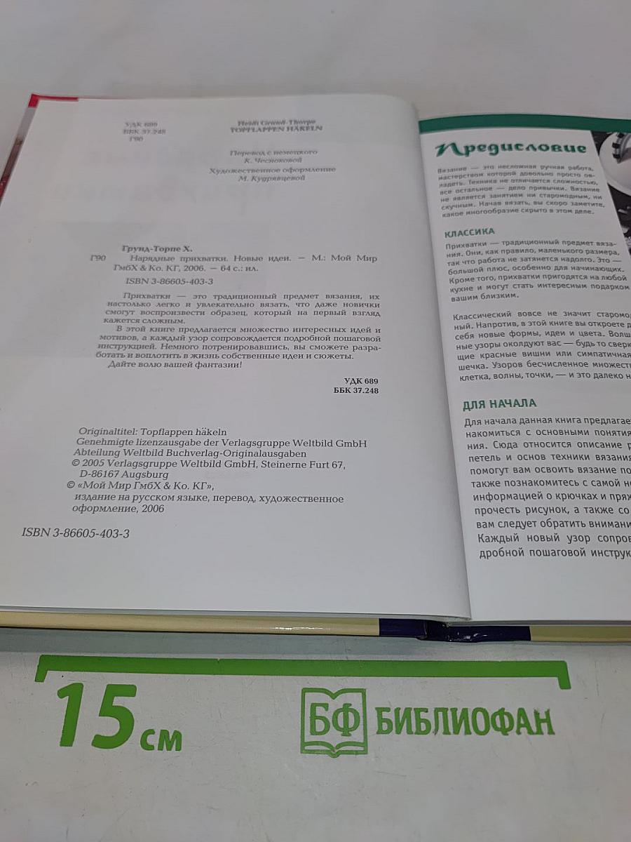 Нарядные прихватки