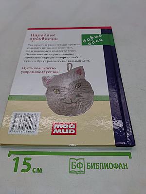 Нарядные прихватки