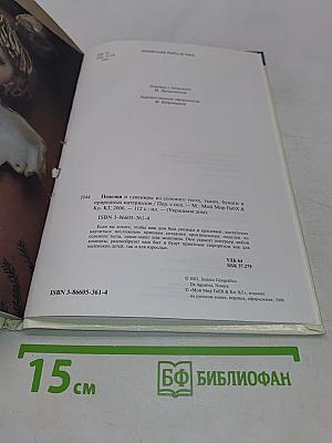 Поделки и сувениры из соленого теста, ткани, бумаги и природных материалов