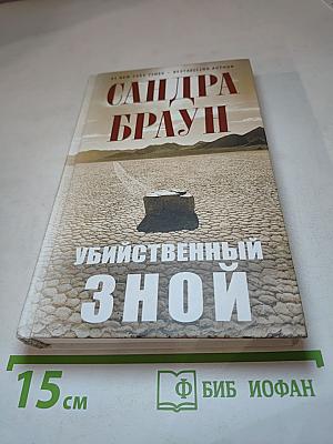 Убийственный зной