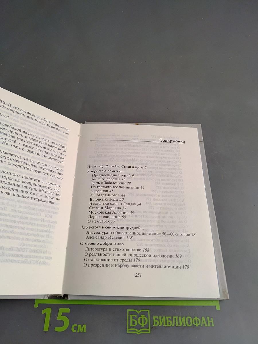 Стихи и проза