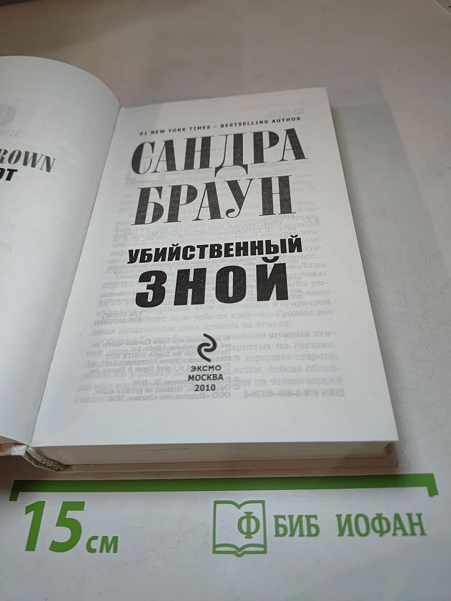 Убийственный зной