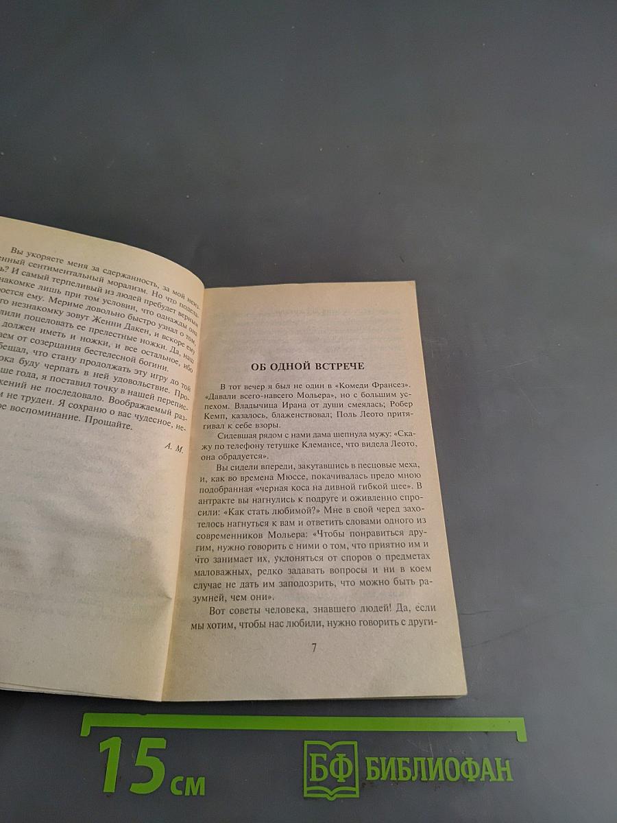 Письма незнакомке