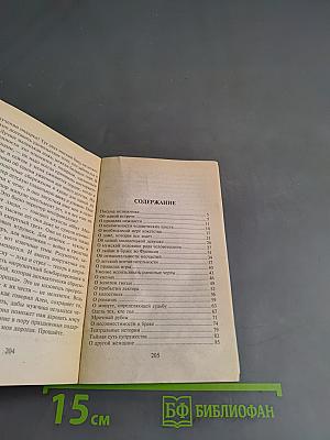 Письма незнакомке