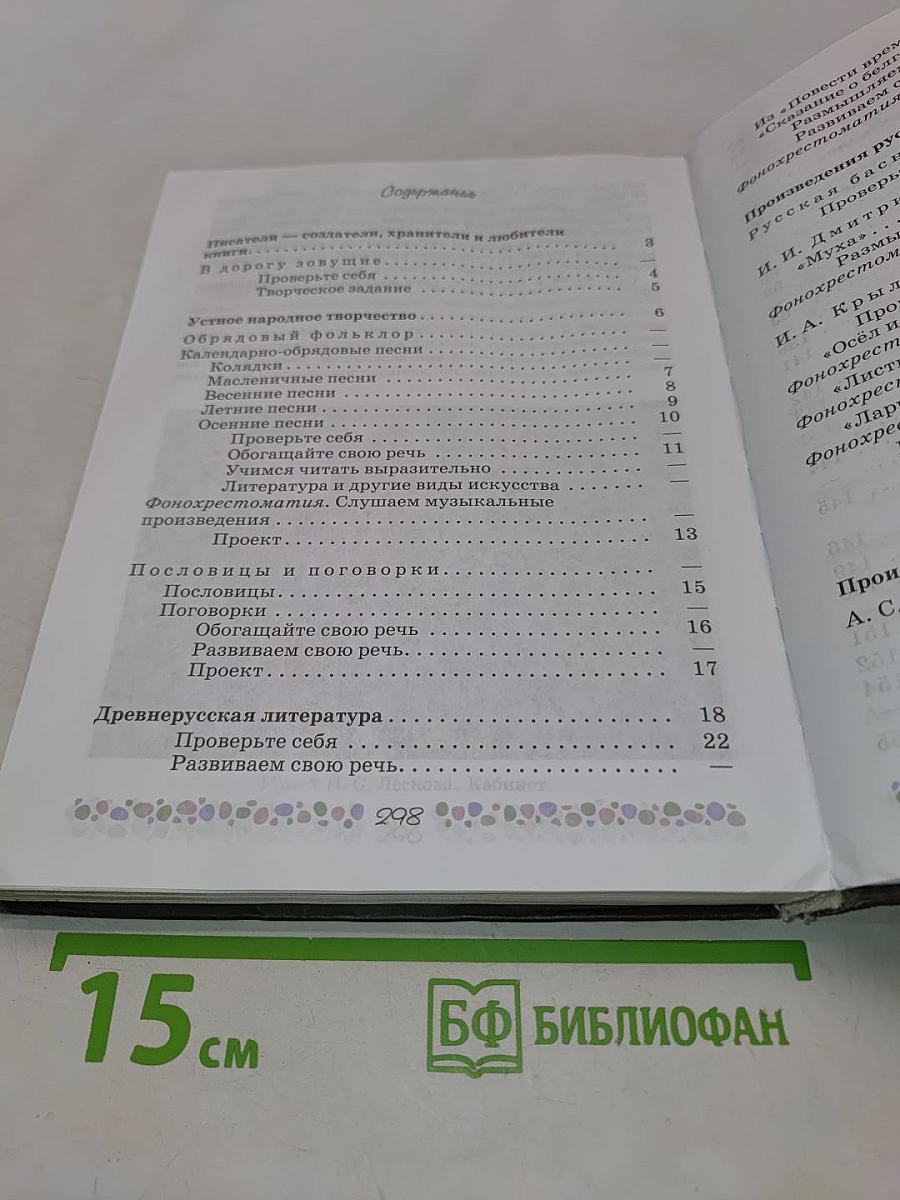 Литература. 6 класс. Учебник для общеобразовательных организаций. В двух частях. Часть 1