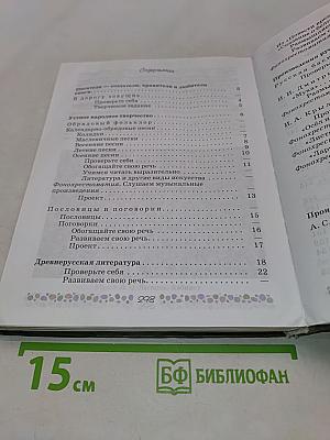 Литература. 6 класс. Учебник для общеобразовательных организаций. В двух частях. Часть 1