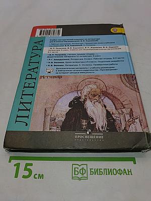 Литература. 6 класс. Учебник для общеобразовательных организаций. В двух частях. Часть 1