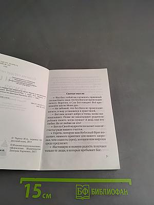 Если на сердце нет радости и покоя