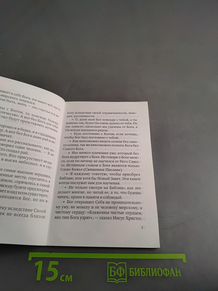 Если на сердце нет радости и покоя