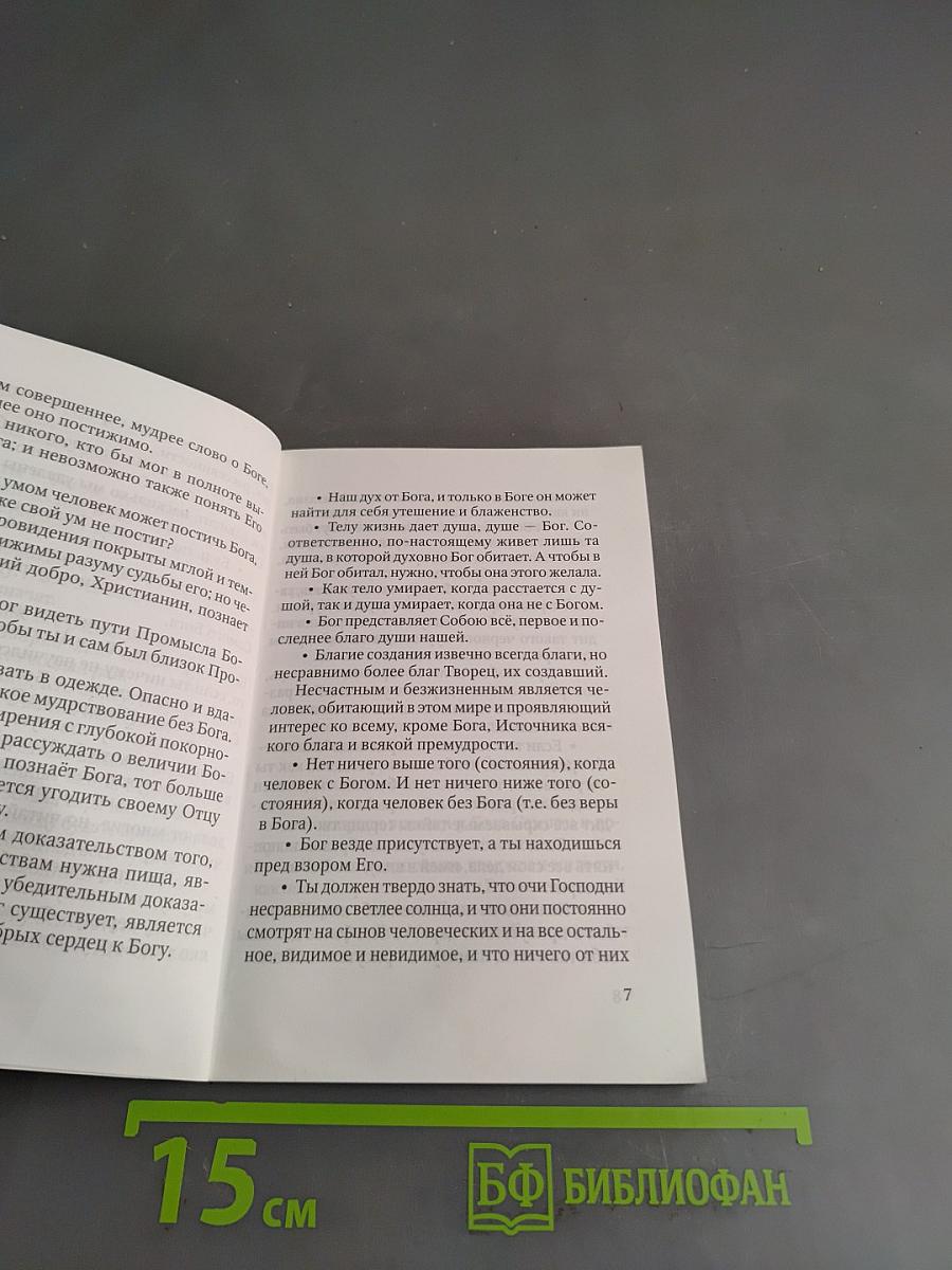 Если на сердце нет радости и покоя