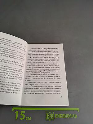 Если на сердце нет радости и покоя