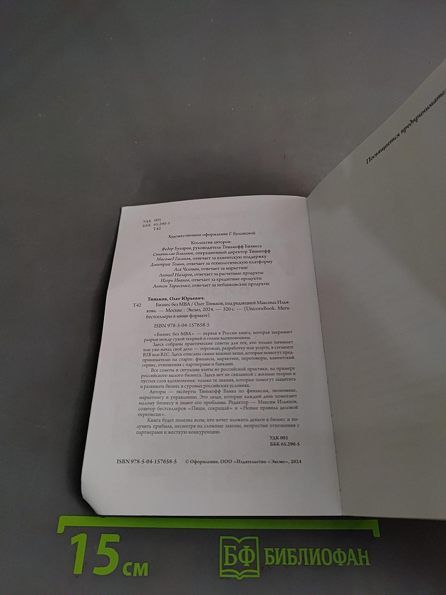 Бизнес без MBA
