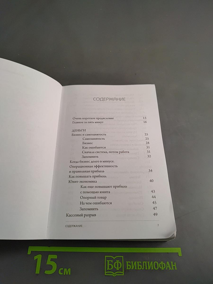 Бизнес без MBA