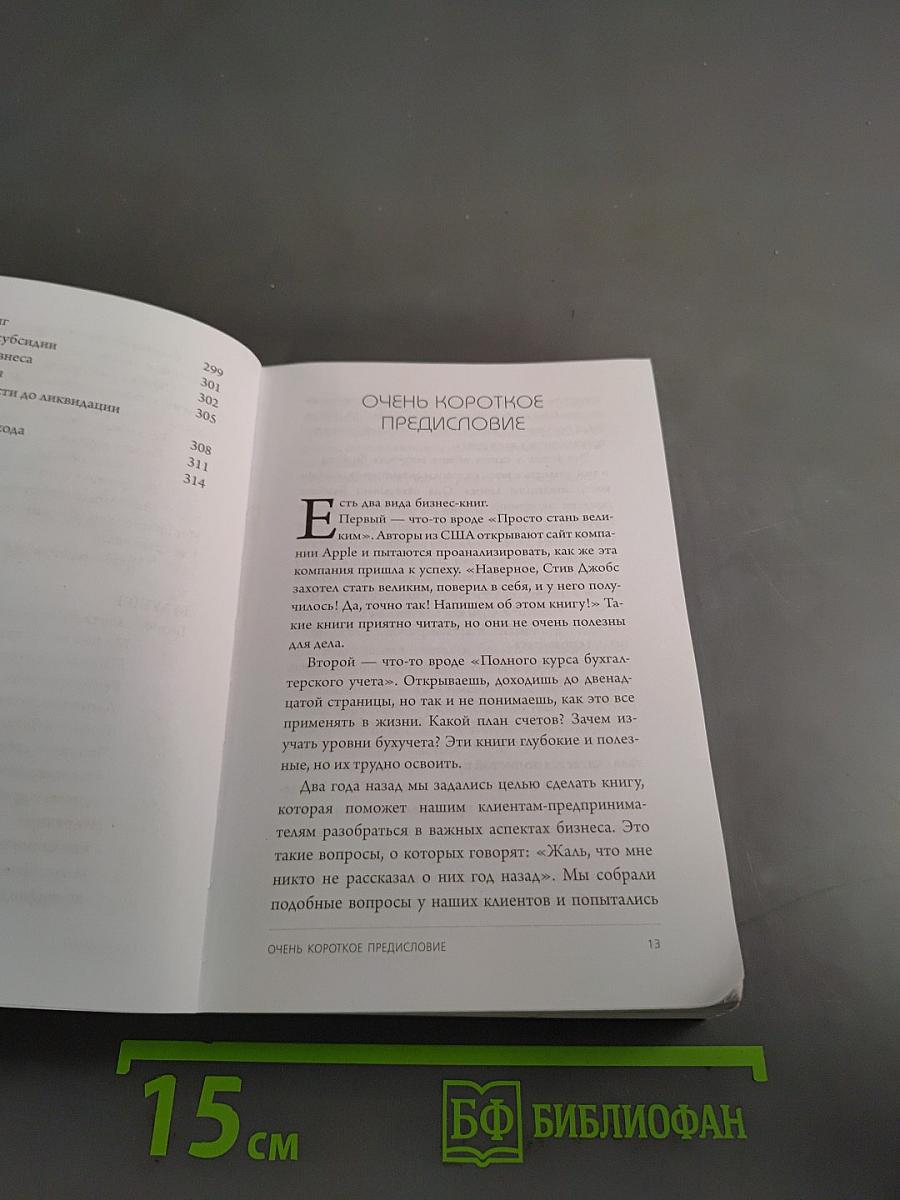 Бизнес без MBA