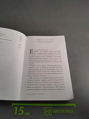 Бизнес без MBA
