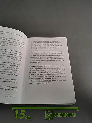 Бизнес без MBA