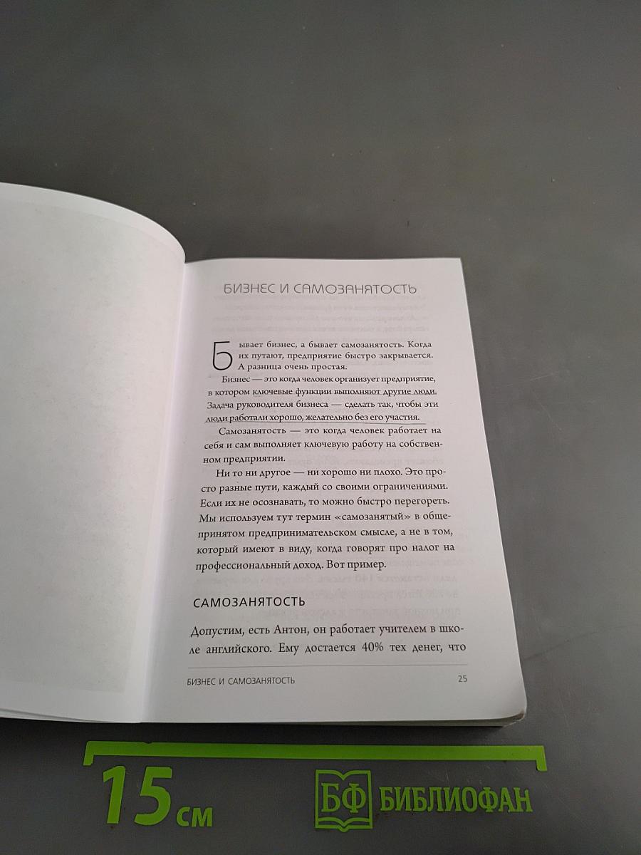 Бизнес без MBA