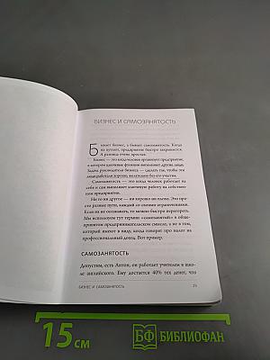 Бизнес без MBA