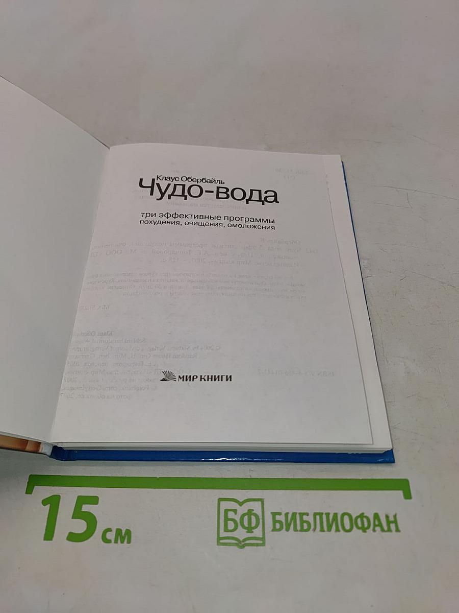 Чудо-вода