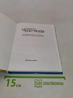 Чудо-вода
