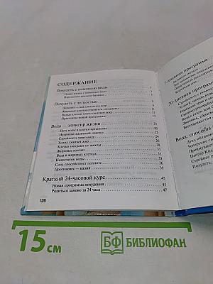 Чудо-вода