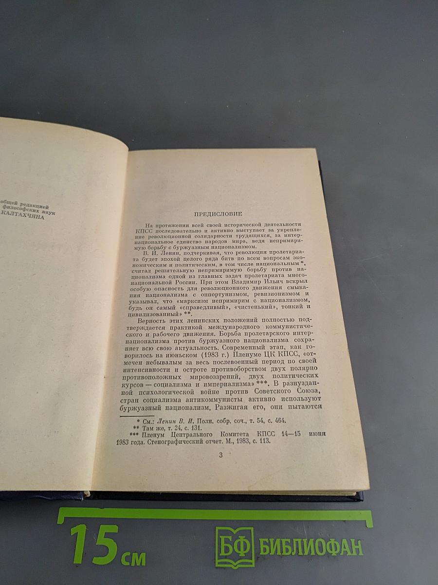О борьбе с национализмом