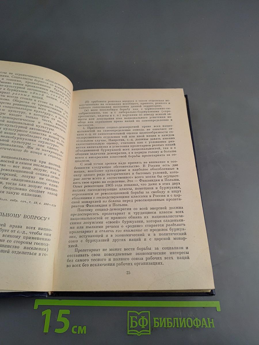 О борьбе с национализмом