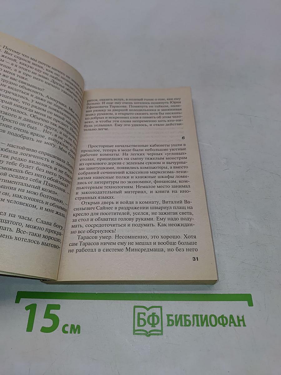 Шестерки умирают первыми