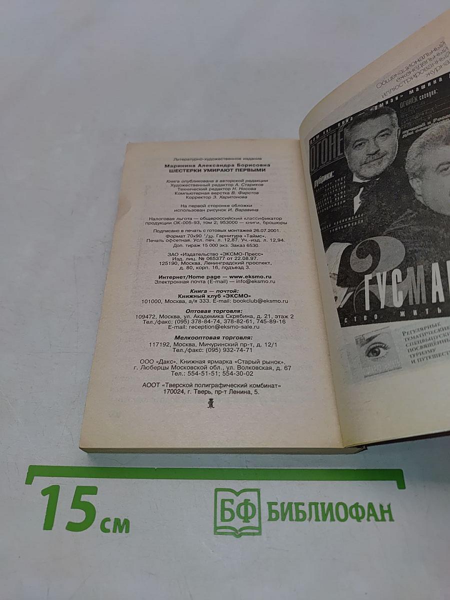 Шестерки умирают первыми
