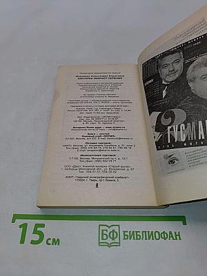 Шестерки умирают первыми
