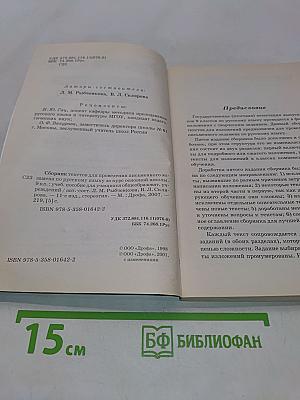 Русский язык. Сборник текстов. 9 класс