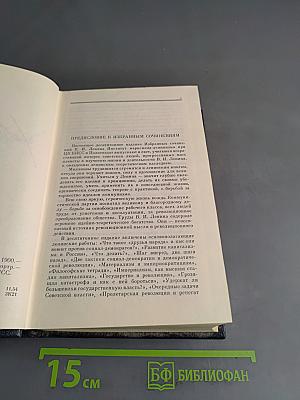 Избранные сочинения. Том 1
