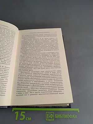 Избранные сочинения. Том 1