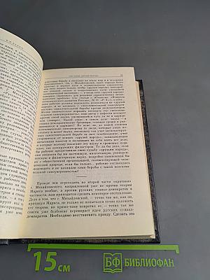 Избранные сочинения. Том 1