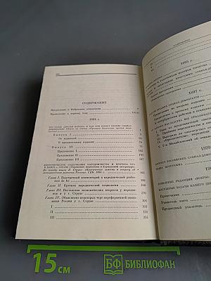 Избранные сочинения. Том 1