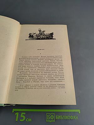 Путь Абая