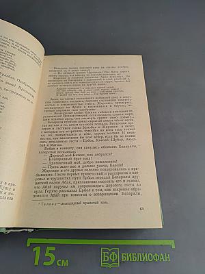 Путь Абая