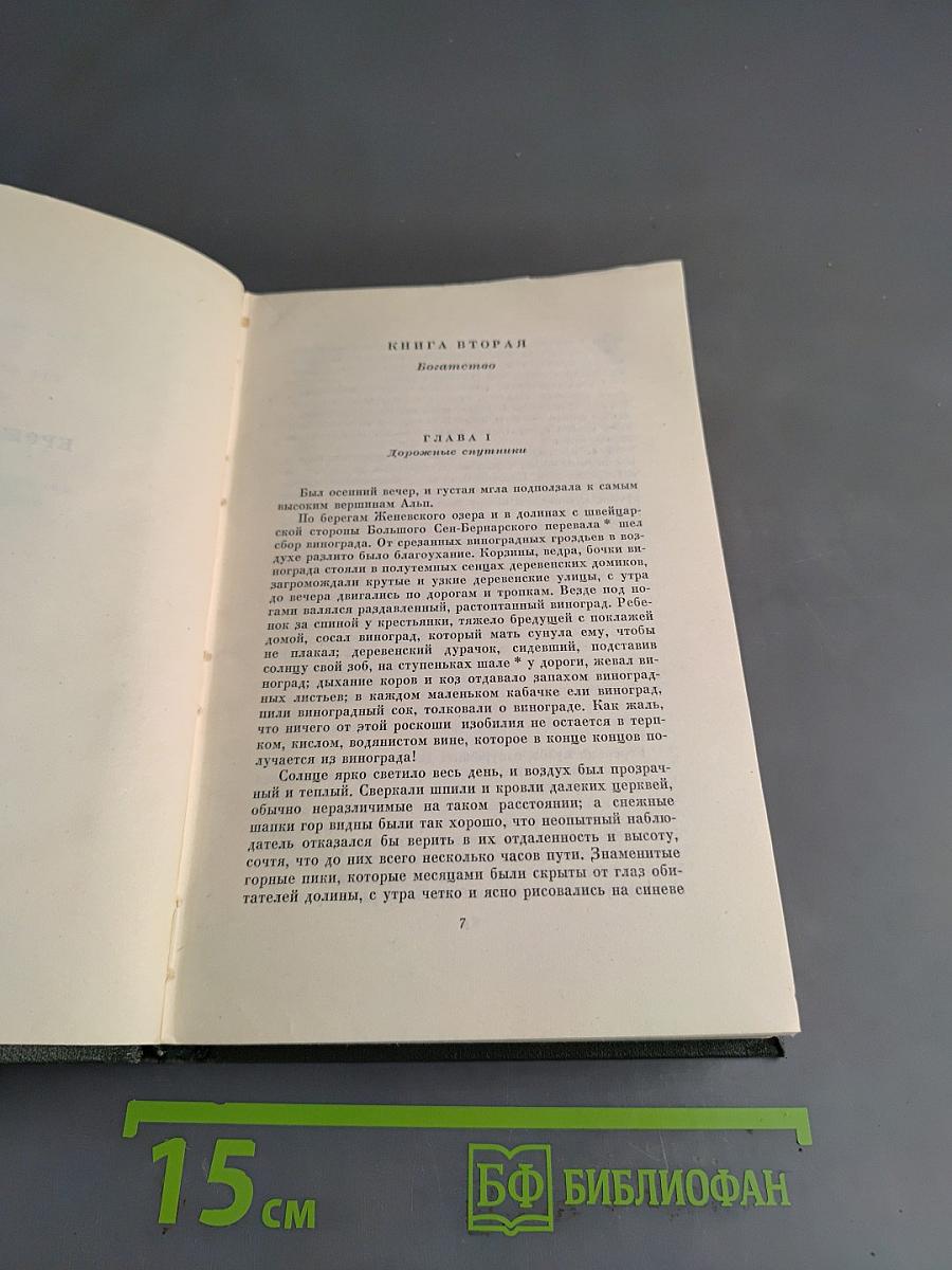Собрание сочинений. Том двадцать первый. Крошка Доррит. Книга вторая