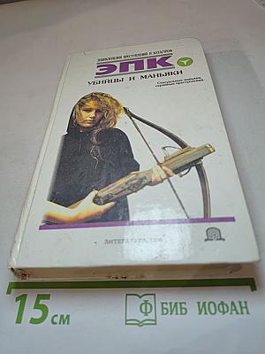 Убийцы и маньяки. Сексуальные маньяки, серийные преступления