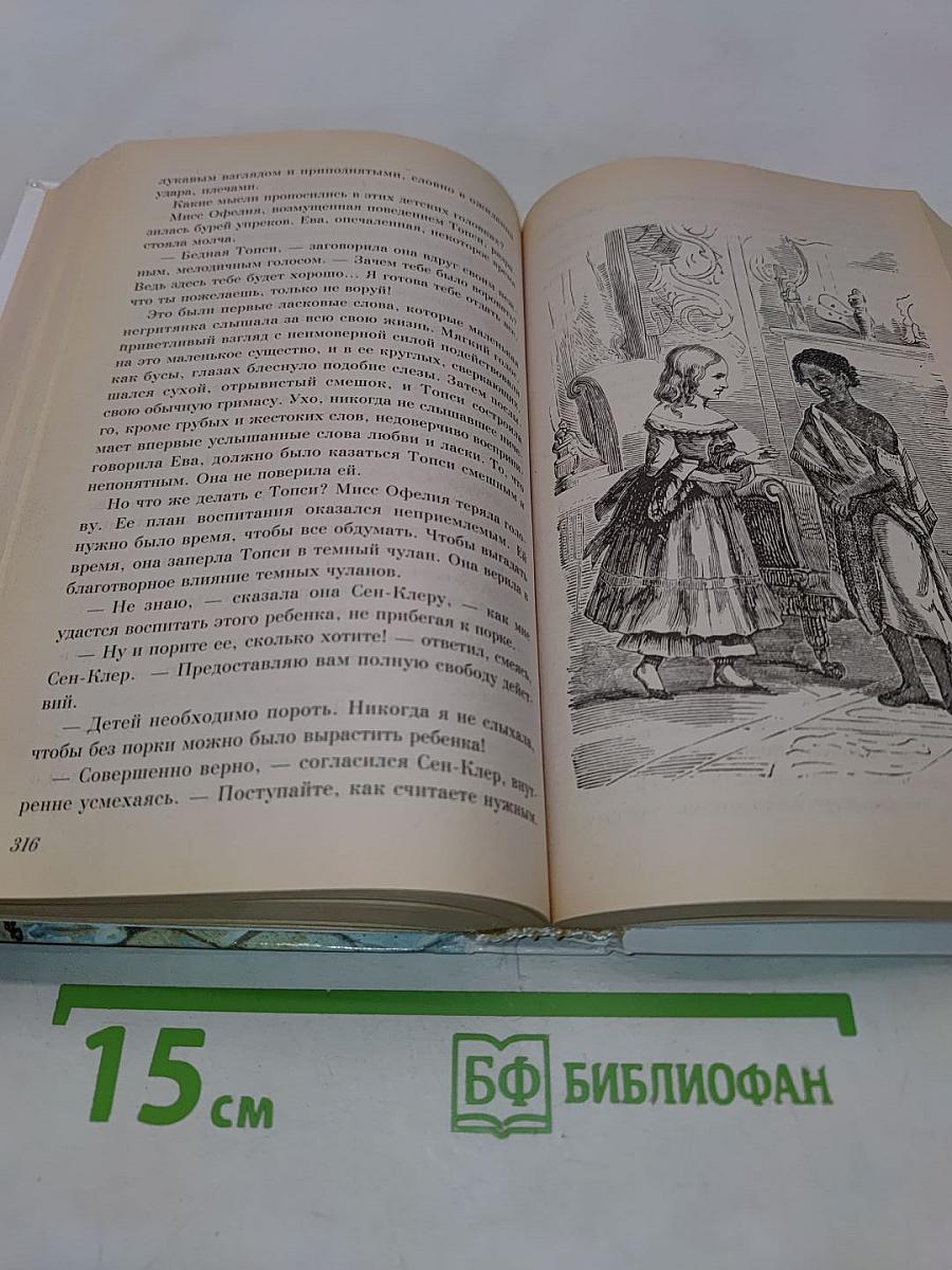 Хижина дяди Тома