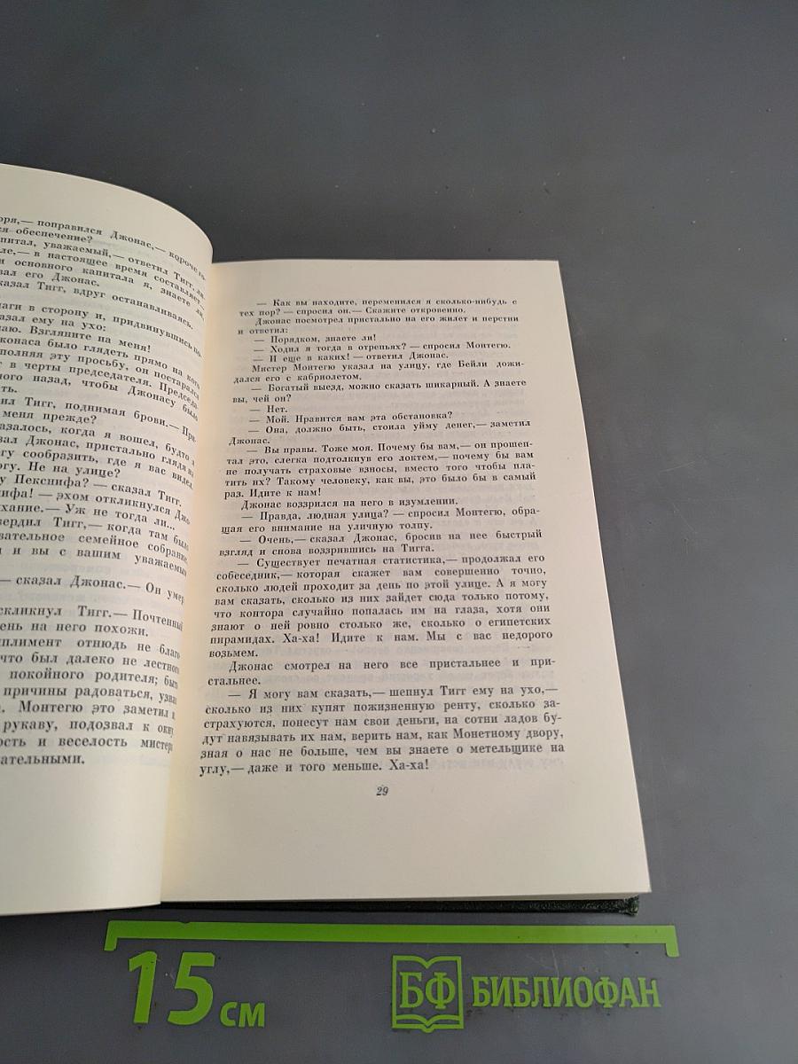 Собрание сочинений. Том одиннадцатый. Жизнь и приключения Мартина Чезлвита