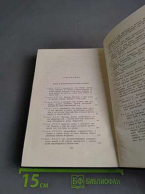 Собрание сочинений. Том одиннадцатый. Жизнь и приключения Мартина Чезлвита