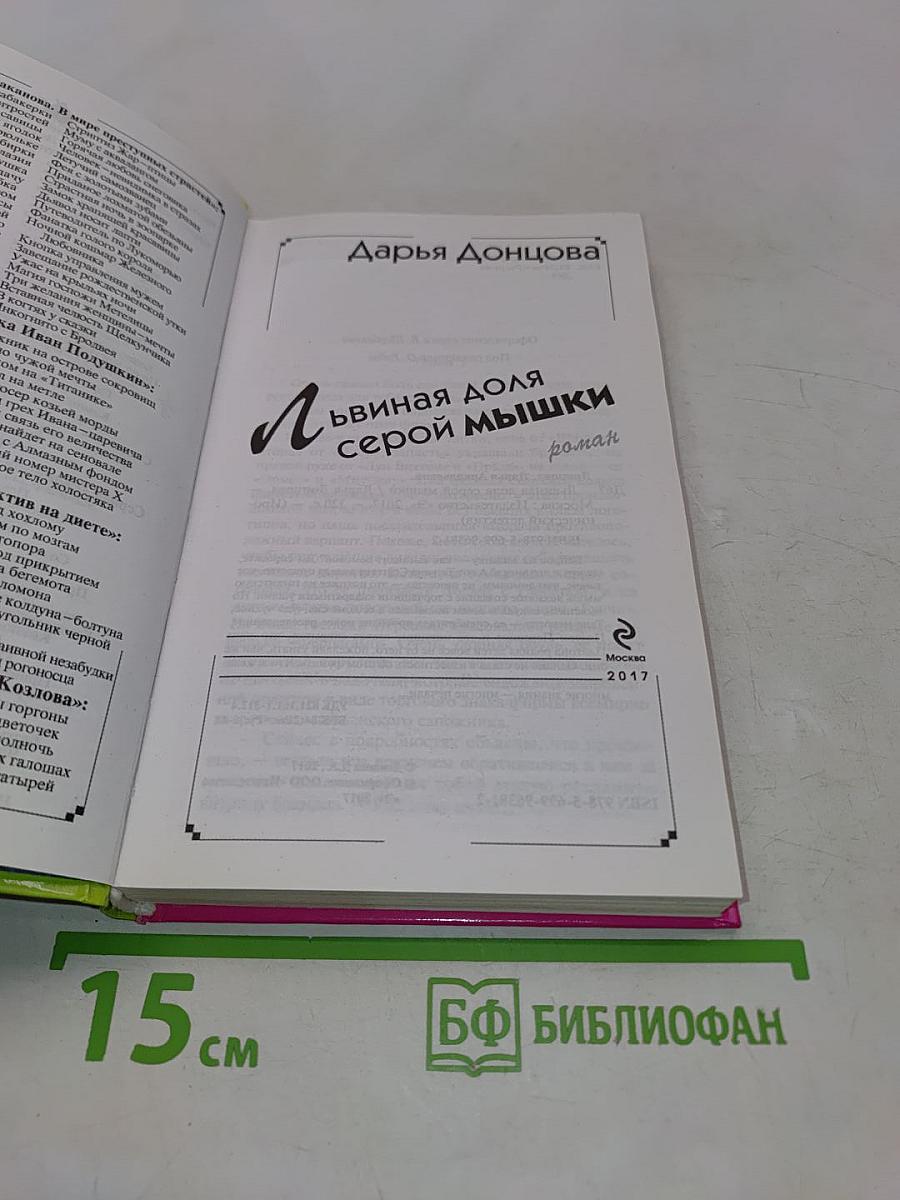 Львиная доля серой мышки