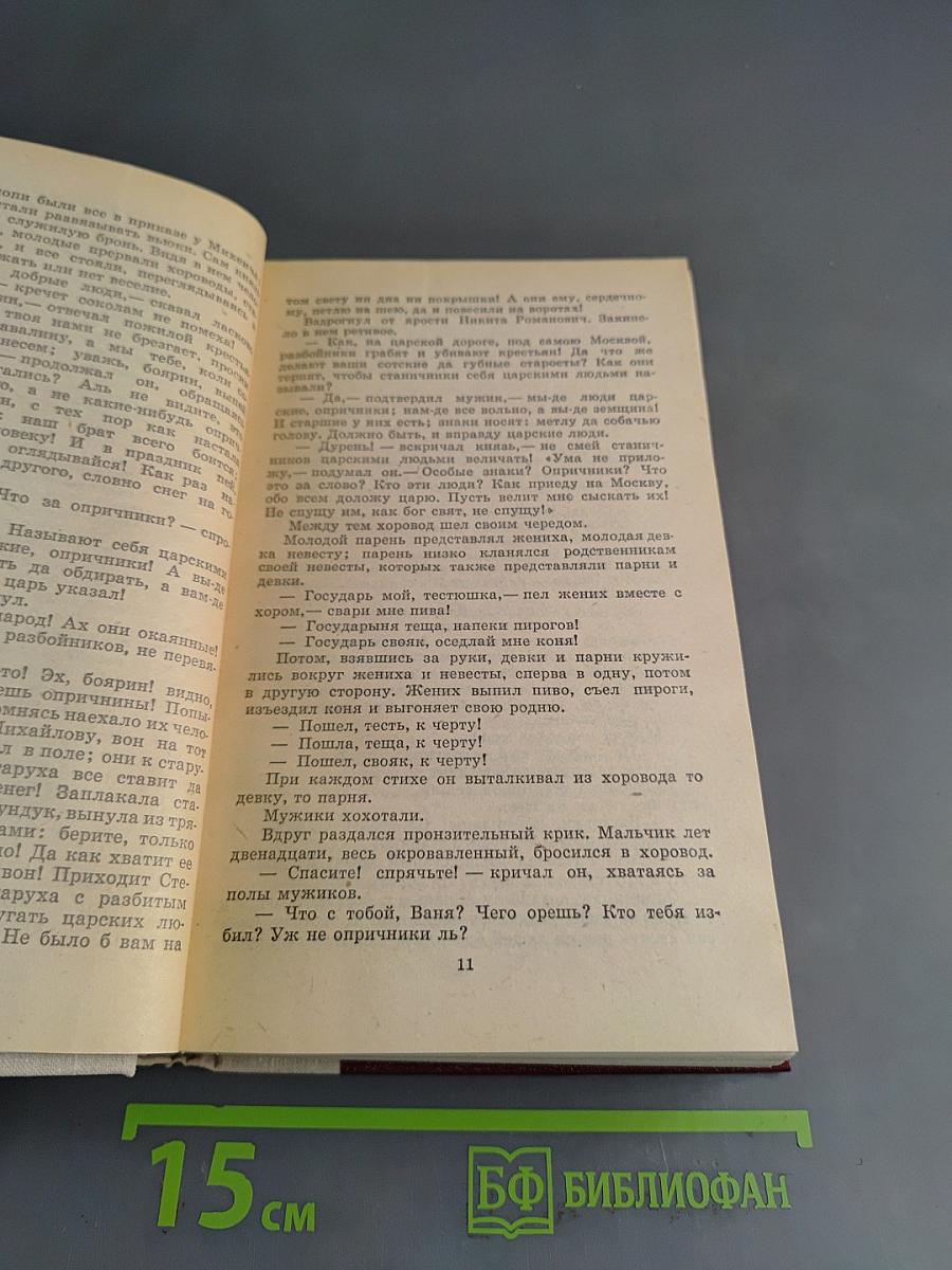 Князь Серебряный. Повесть вгуми Иоанна Грозного