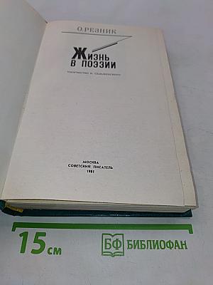 Жизнь в поэзии. Творчество И. Сельвинского