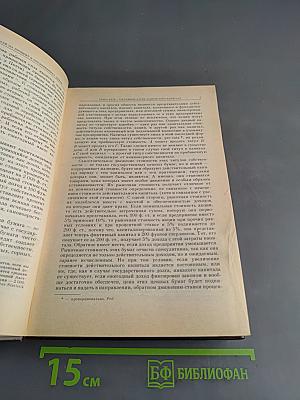 Избранные сочинения. Том 9. Часть II